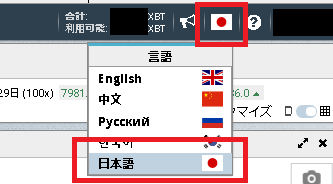 BitMEXの日本語化