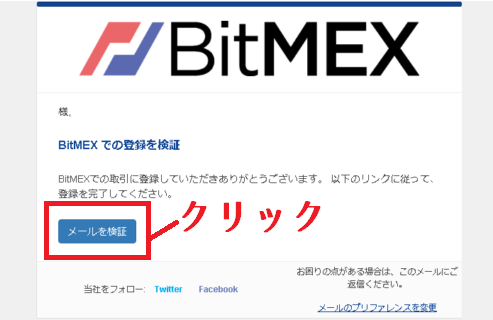 BitMEX登録の返信メール