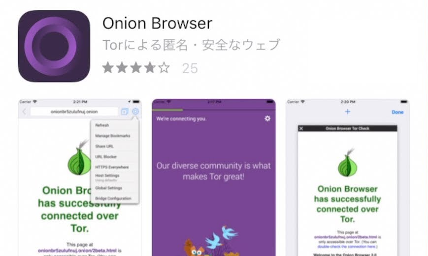 iPhoneなら「Onion Browser」アプリ