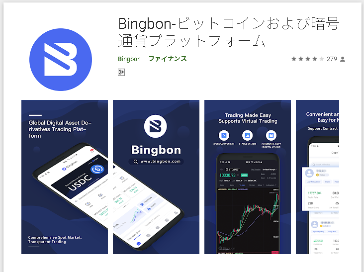 Bingbonのスマホアプリ