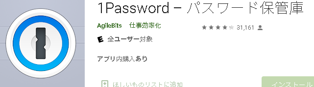 ワンパスワード（One Password）とは